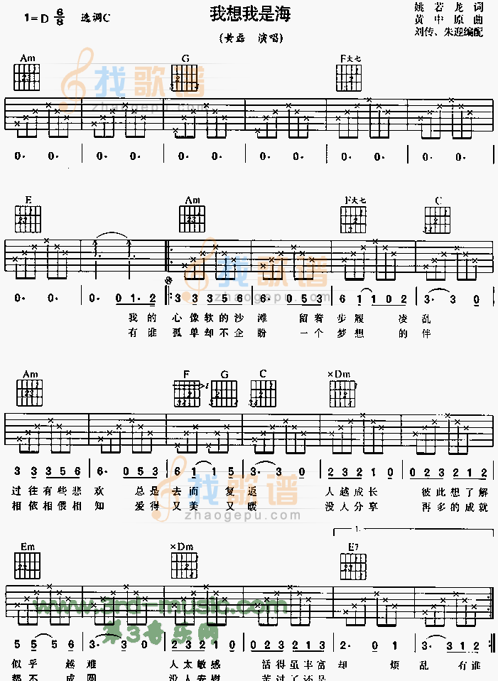 《我想我是海》吉他谱-C大调音乐网