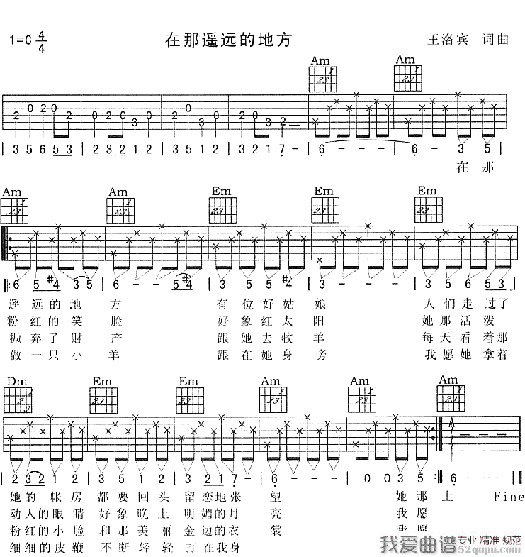 《王洛宾《在那遥远的地方》吉他谱/六线谱》吉他谱-C大调音乐网