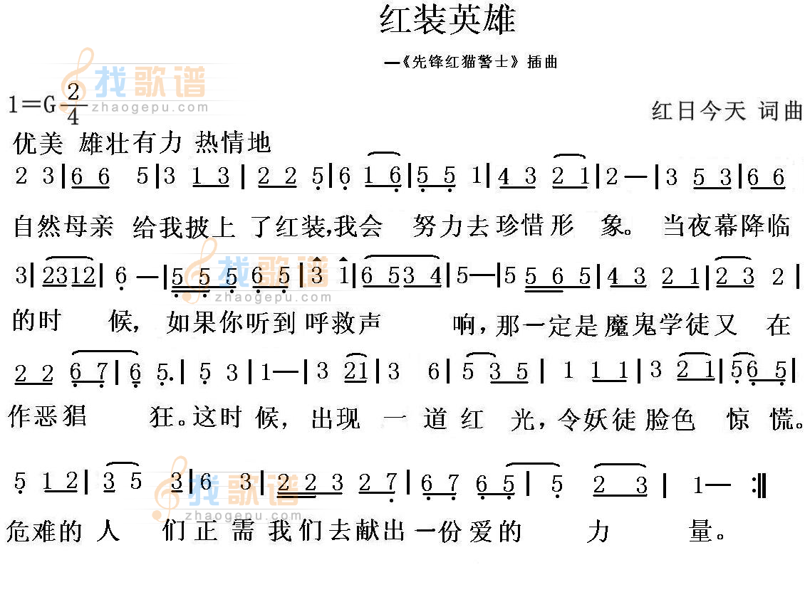 《红装英雄》吉他谱-C大调音乐网