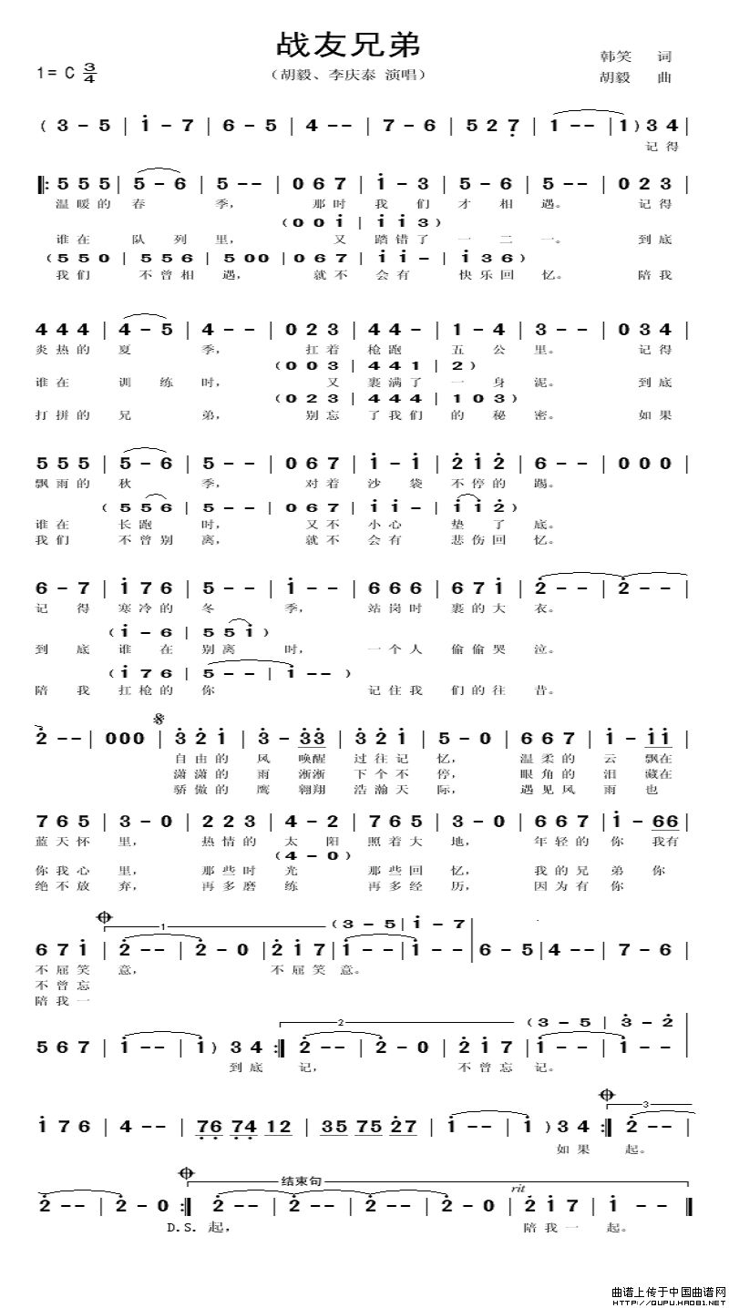 《战友兄弟-胡毅 李庆泰(简谱)》吉他谱-C大调音乐网
