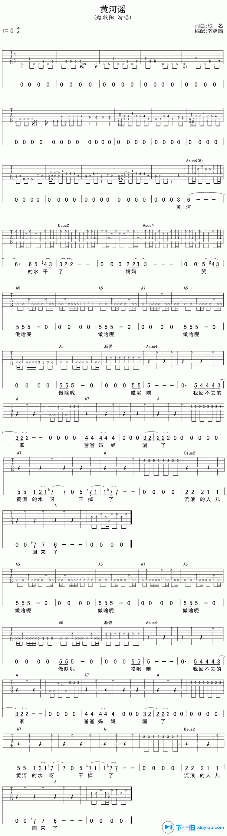 《黄河谣吉他谱C调_赵牧阳黄河谣六线谱》吉他谱-C大调音乐网