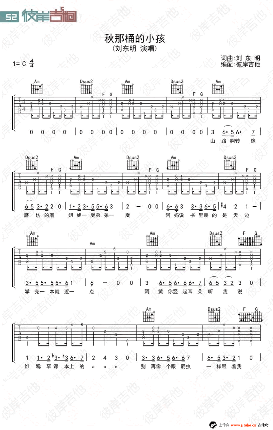 《秋那桶的小孩吉他谱_刘东明_C调六线弹唱图谱》吉他谱-C大调音乐网