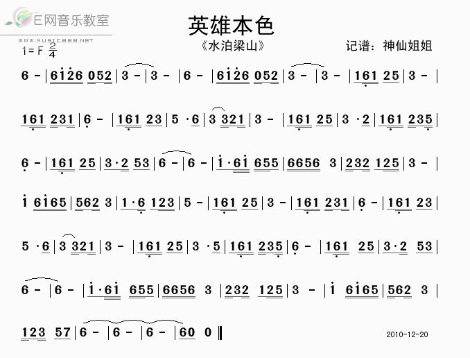 《英雄本色-《水泊梁山》背景音乐(旋律简谱)》吉他谱-C大调音乐网