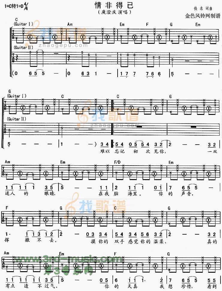 《情非得已(《流星花园》主题曲)》吉他谱-C大调音乐网