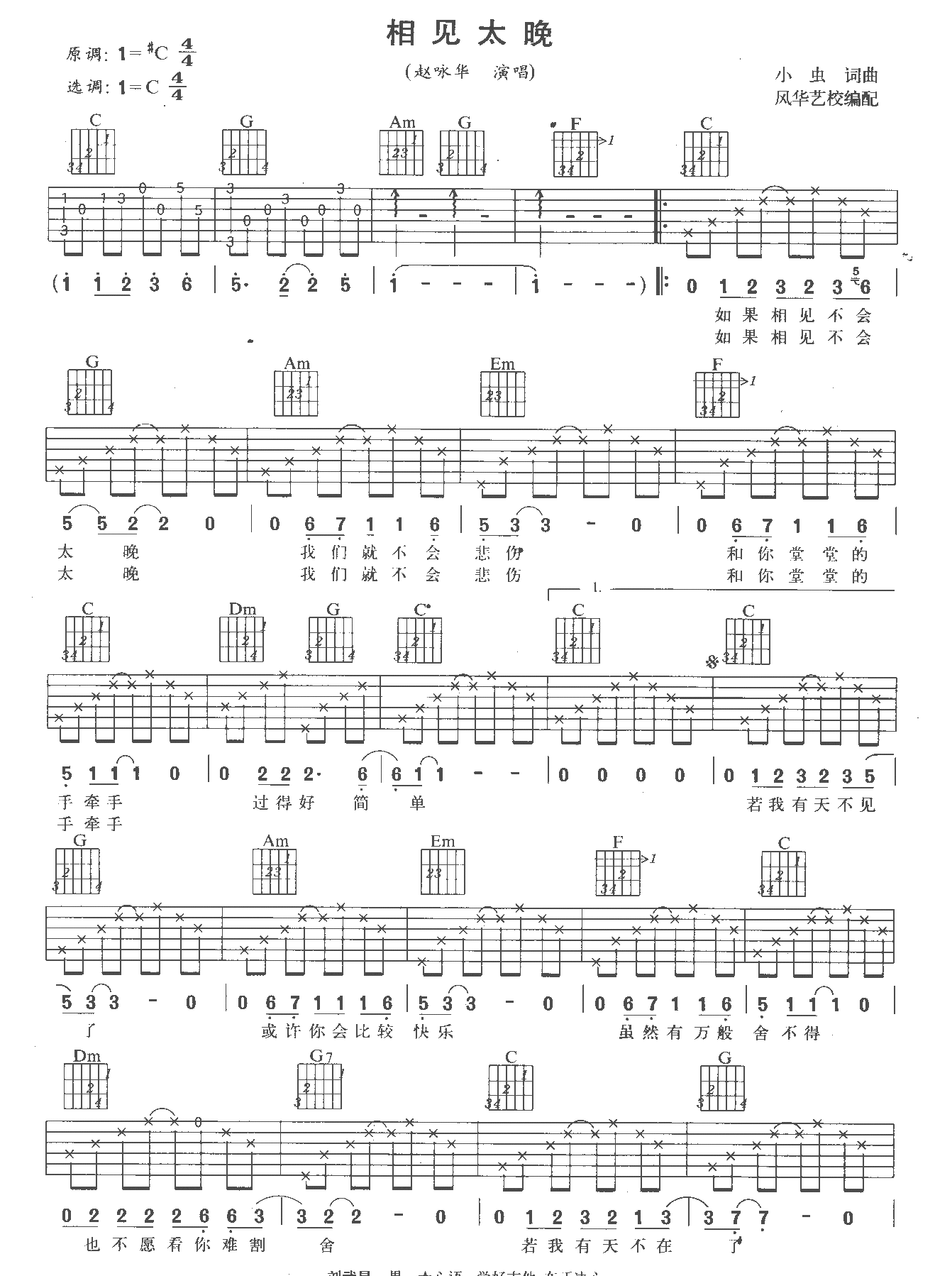 《想见太晚》吉他谱-C大调音乐网