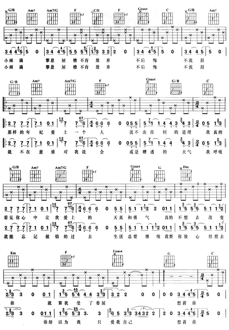 《我的烦恼是你》吉他谱-C大调音乐网