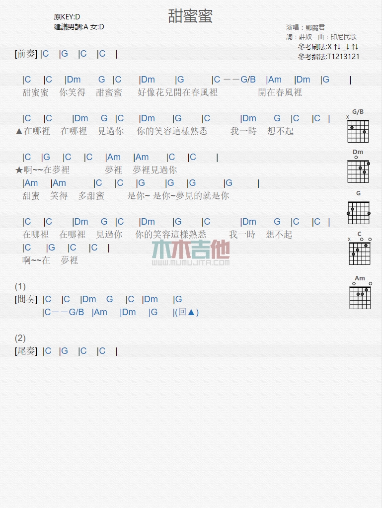 《甜蜜蜜》吉他谱-C大调音乐网