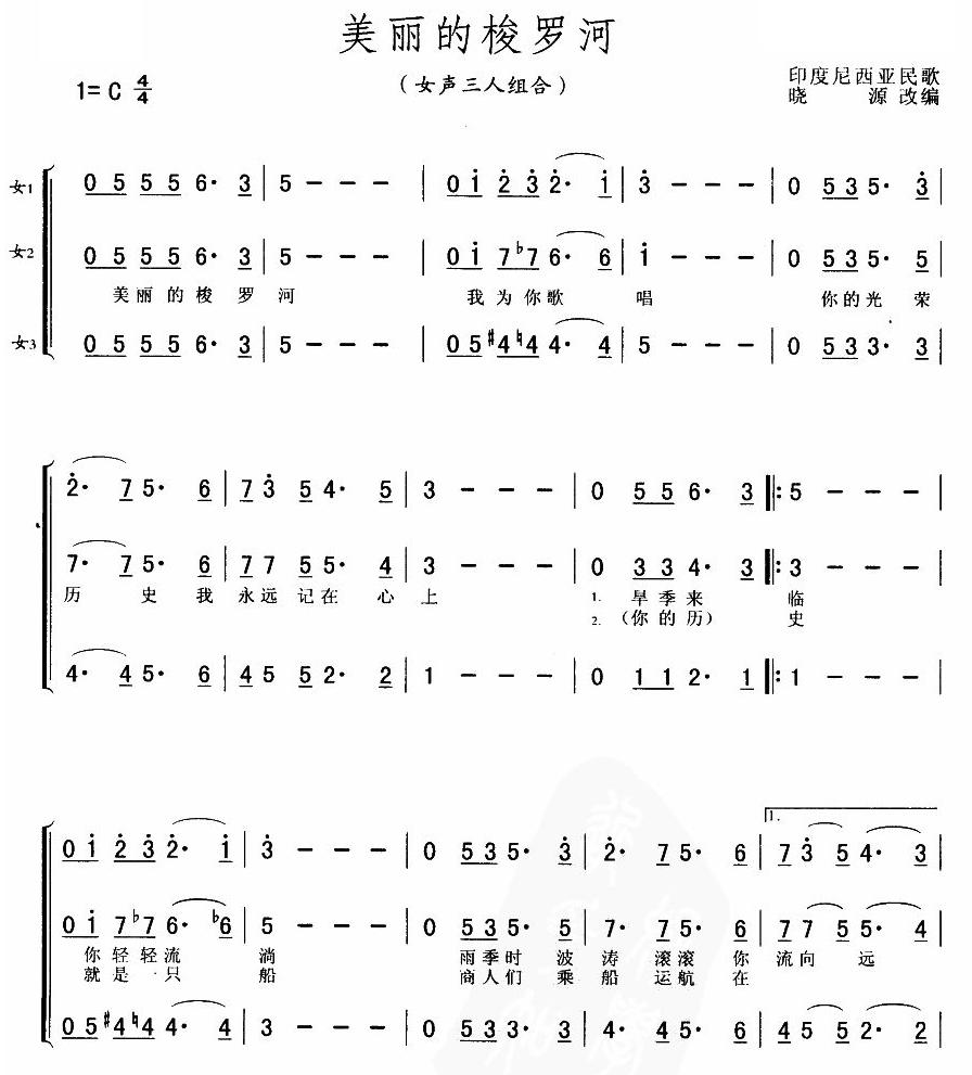 《美丽的梭罗河-印度尼西亚民歌(三重唱简谱)》吉他谱-C大调音乐网