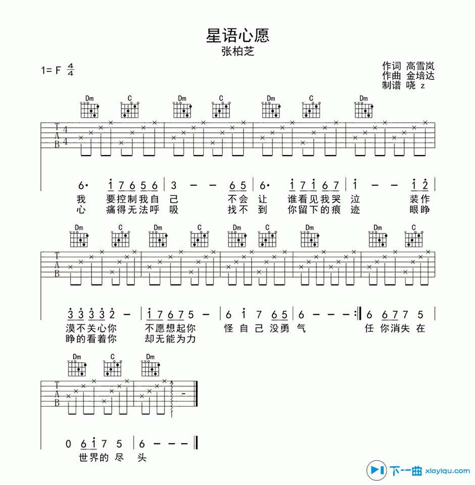 《星语心愿吉他谱F调_张柏芝星语心愿吉他六线谱》吉他谱-C大调音乐网