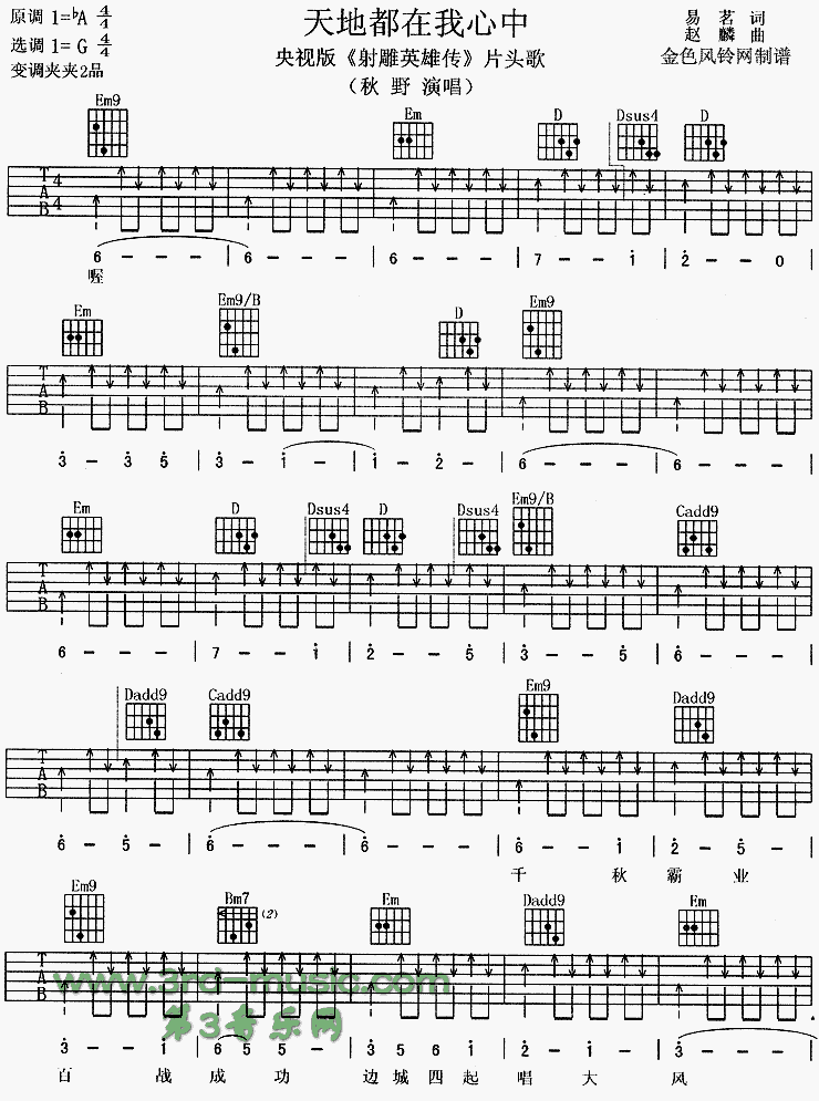 《天地都在我心中(央视版《射雕英雄传》片头歌》吉他谱-C大调音乐网