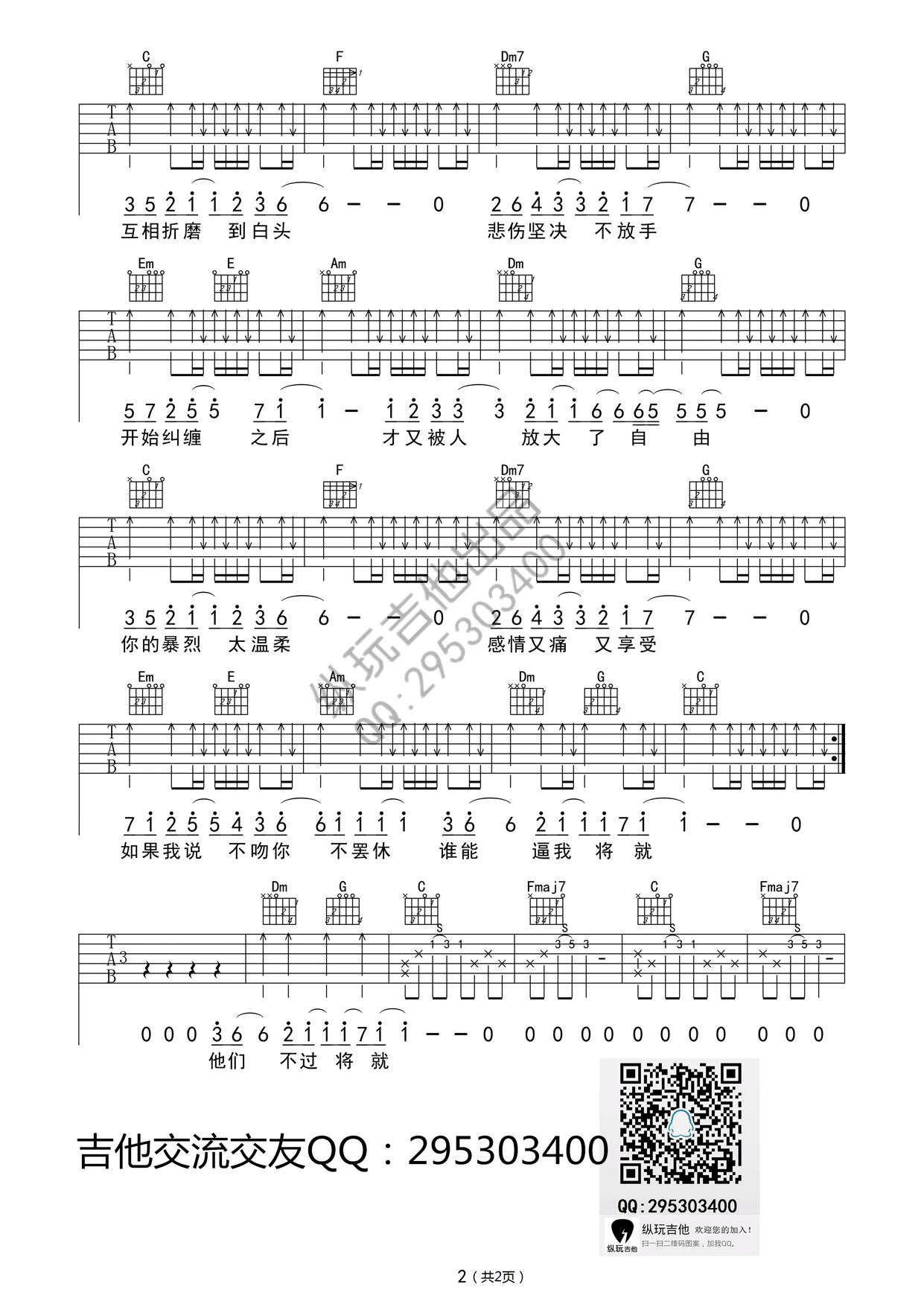 不将就吉他谱 李荣浩 C调高清版-C大调音乐网