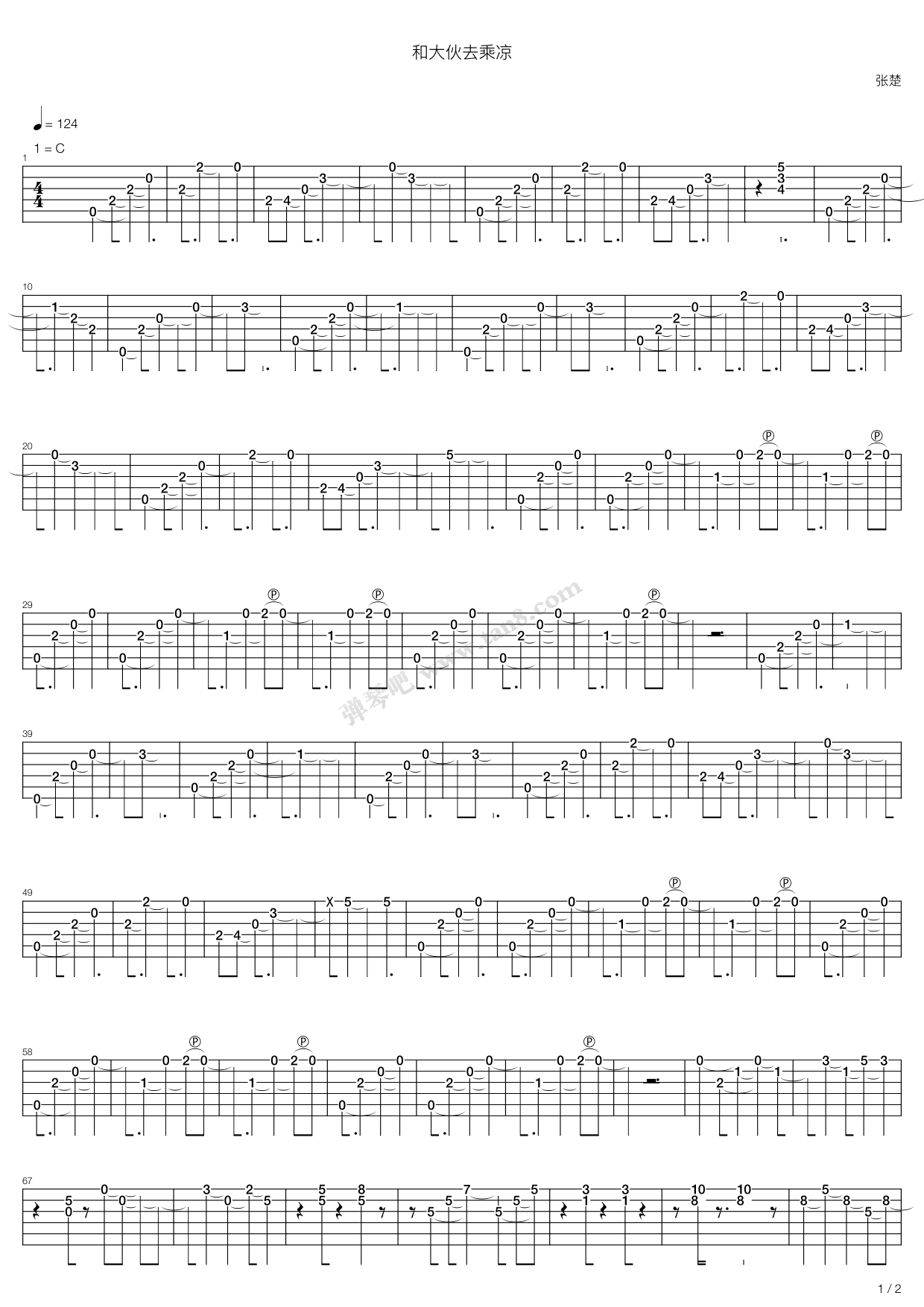 《和大伙去乘凉 专辑版》吉他谱-C大调音乐网