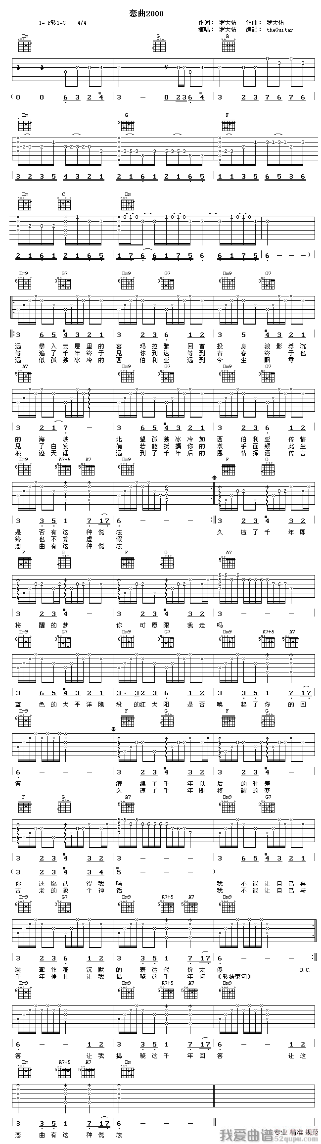 《罗大佑《恋曲2000》吉他谱/六线谱》吉他谱-C大调音乐网