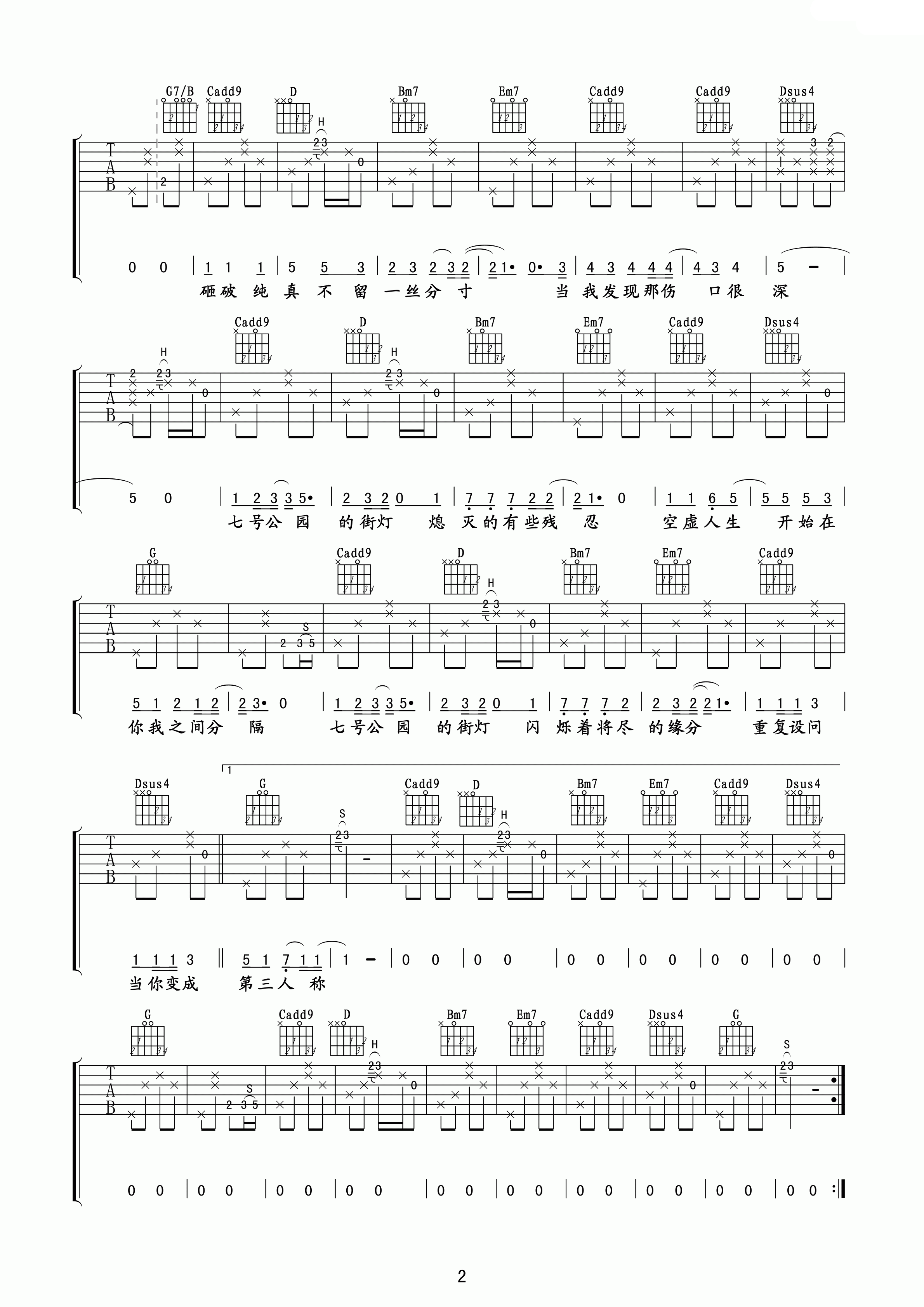 许嵩 七号公园吉他谱 G调玩易吉他版-C大调音乐网