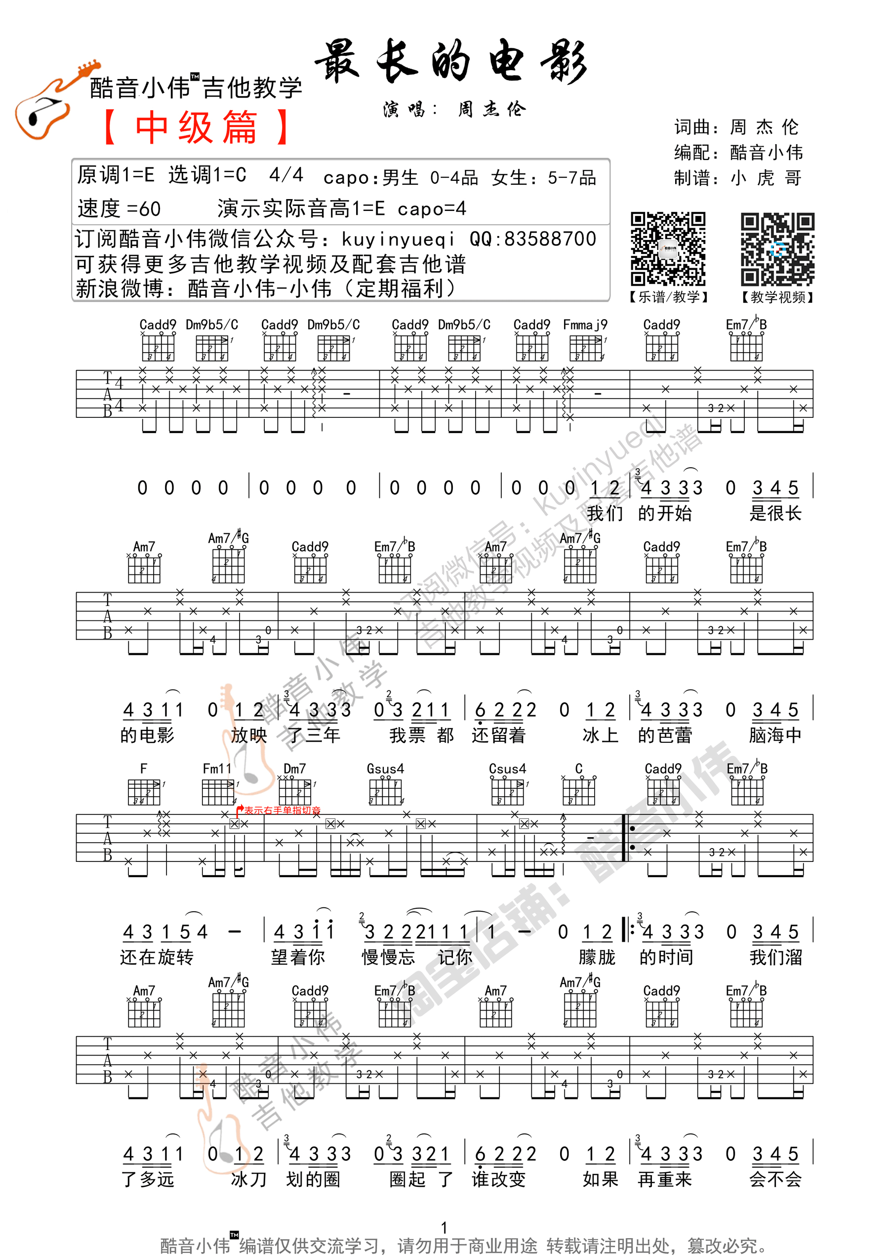 最长的电影吉他谱 周杰伦 C调超原版酷音小伟编谱-C大调音乐网