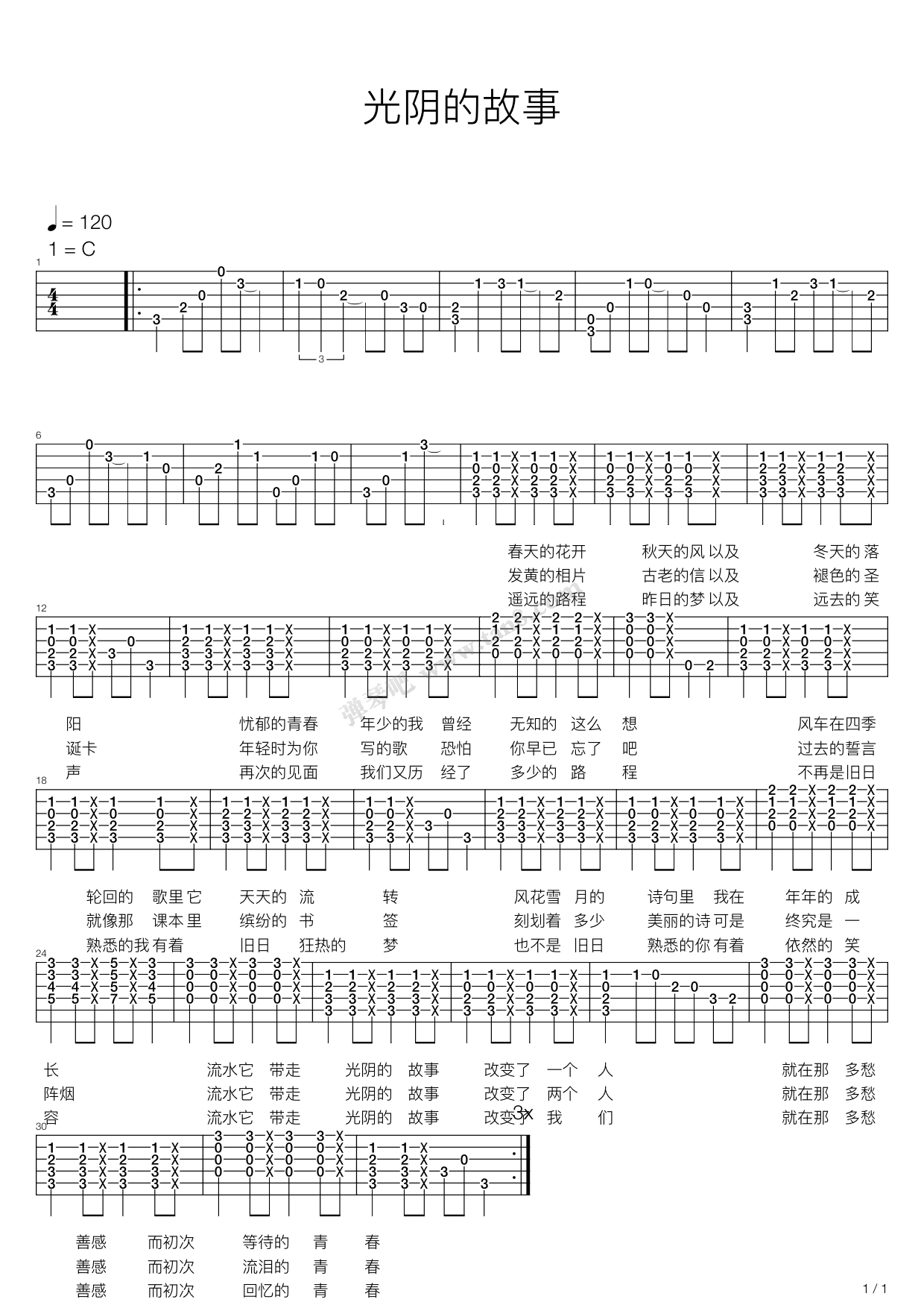 《光阴的故事》吉他谱-C大调音乐网