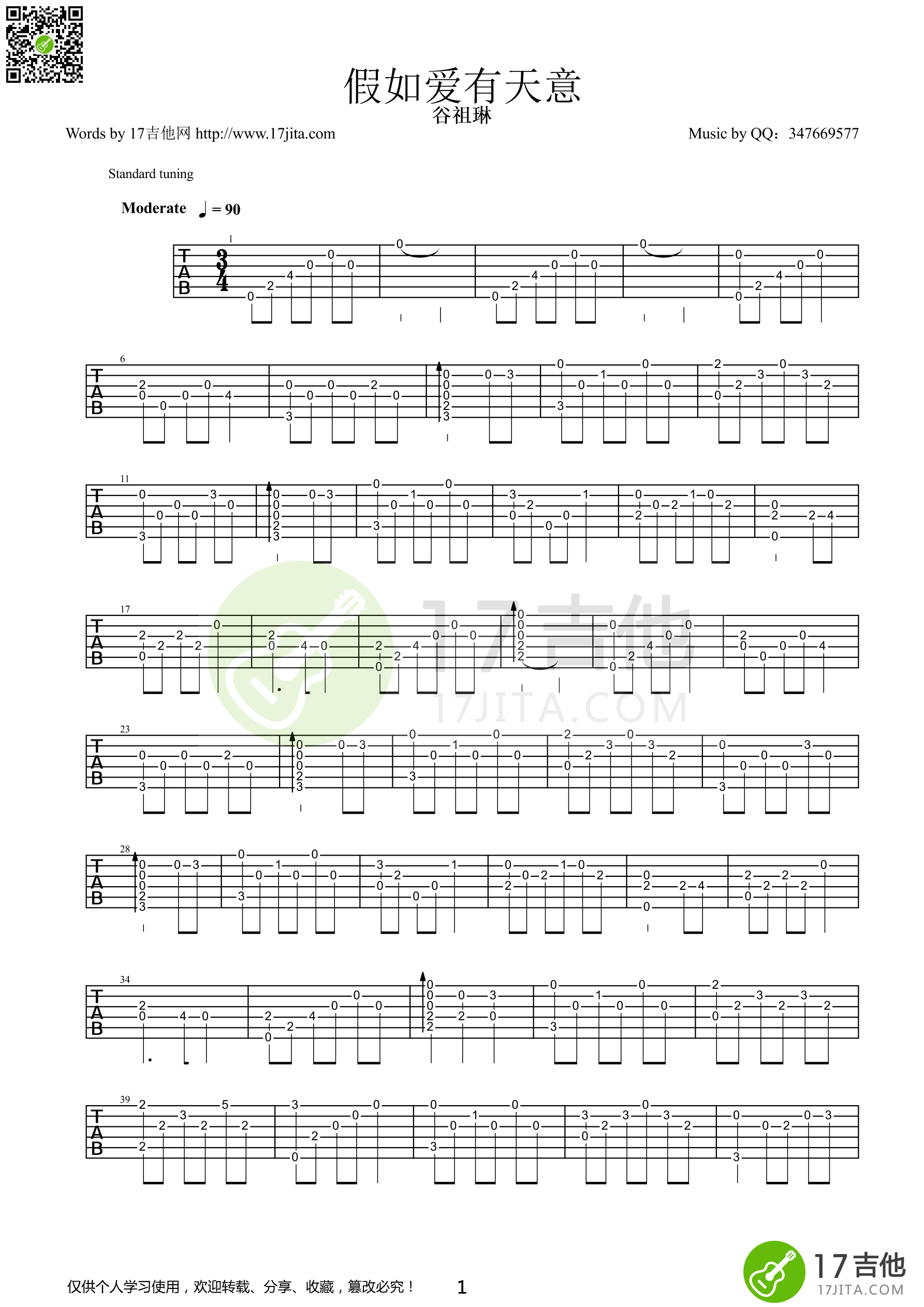 假如爱有天意指弹吉他谱 谷祖琳-C大调音乐网