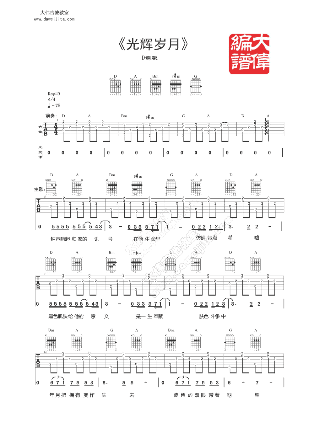 beyond 光辉岁月吉他谱 大伟吉他版-C大调音乐网