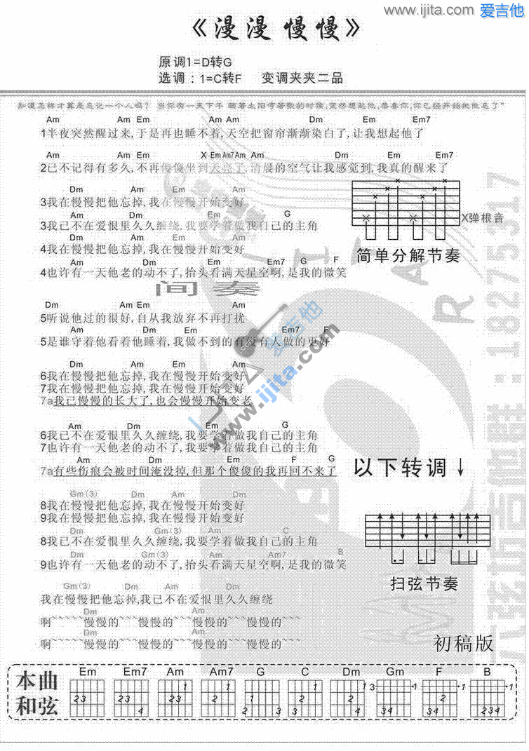 《漫漫慢慢》吉他谱-C大调音乐网