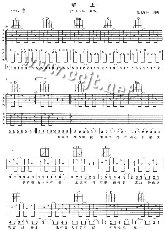《静止》吉他谱-C大调音乐网
