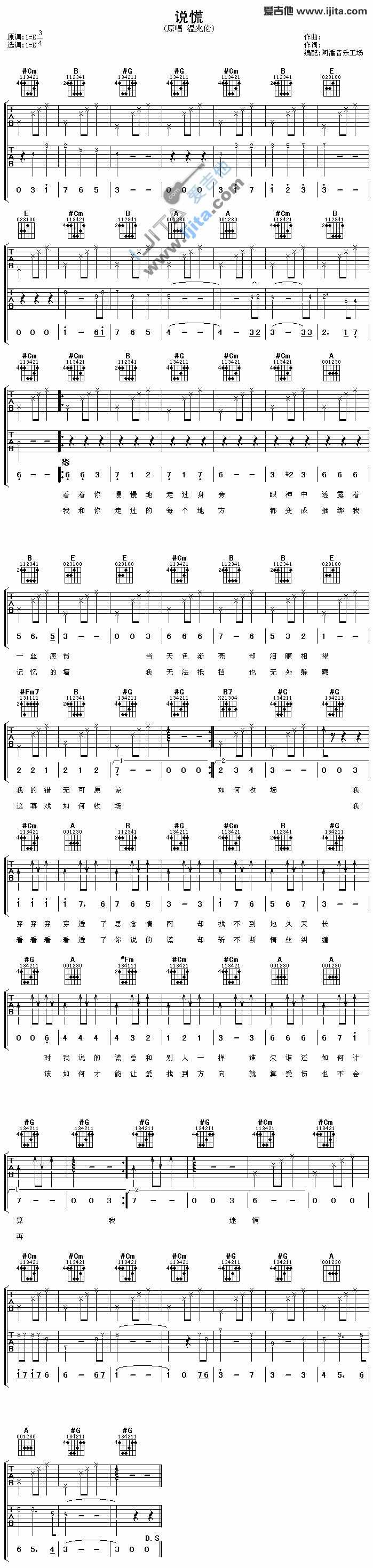 《说谎》吉他谱-C大调音乐网