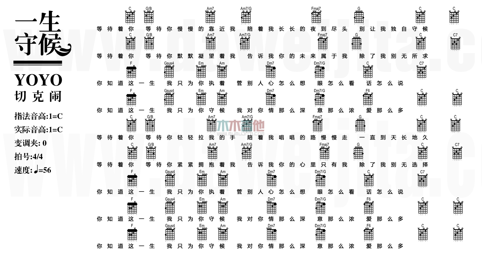 《一生守候》吉他谱-C大调音乐网