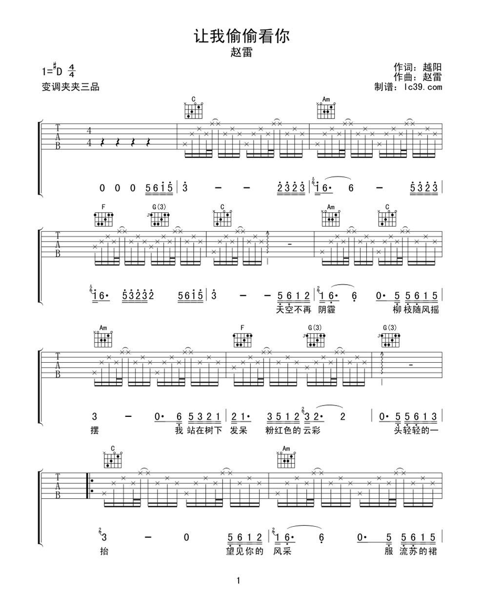 《让我偷偷看你 原版赵雷吉他图谱》吉他谱-C大调音乐网