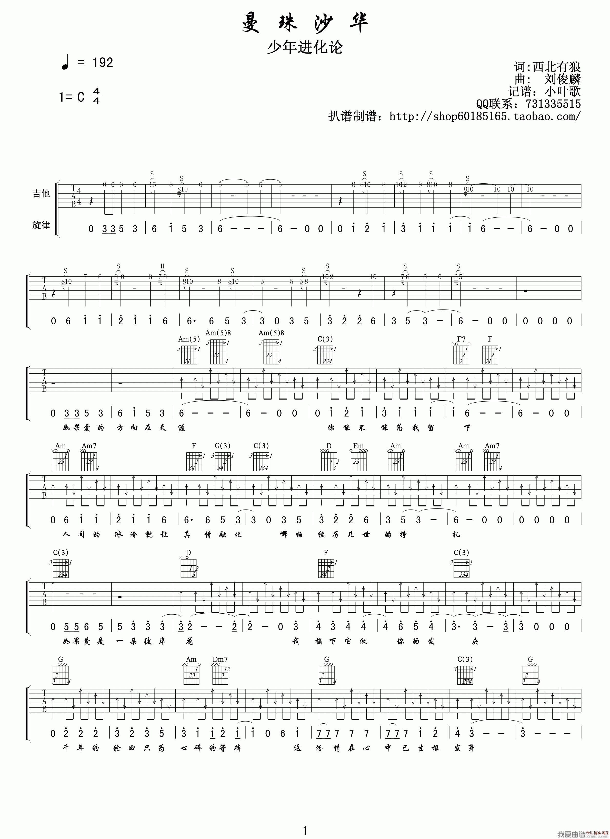 《曼珠沙华（西北有狼词 刘俊麟曲）》吉他谱-C大调音乐网