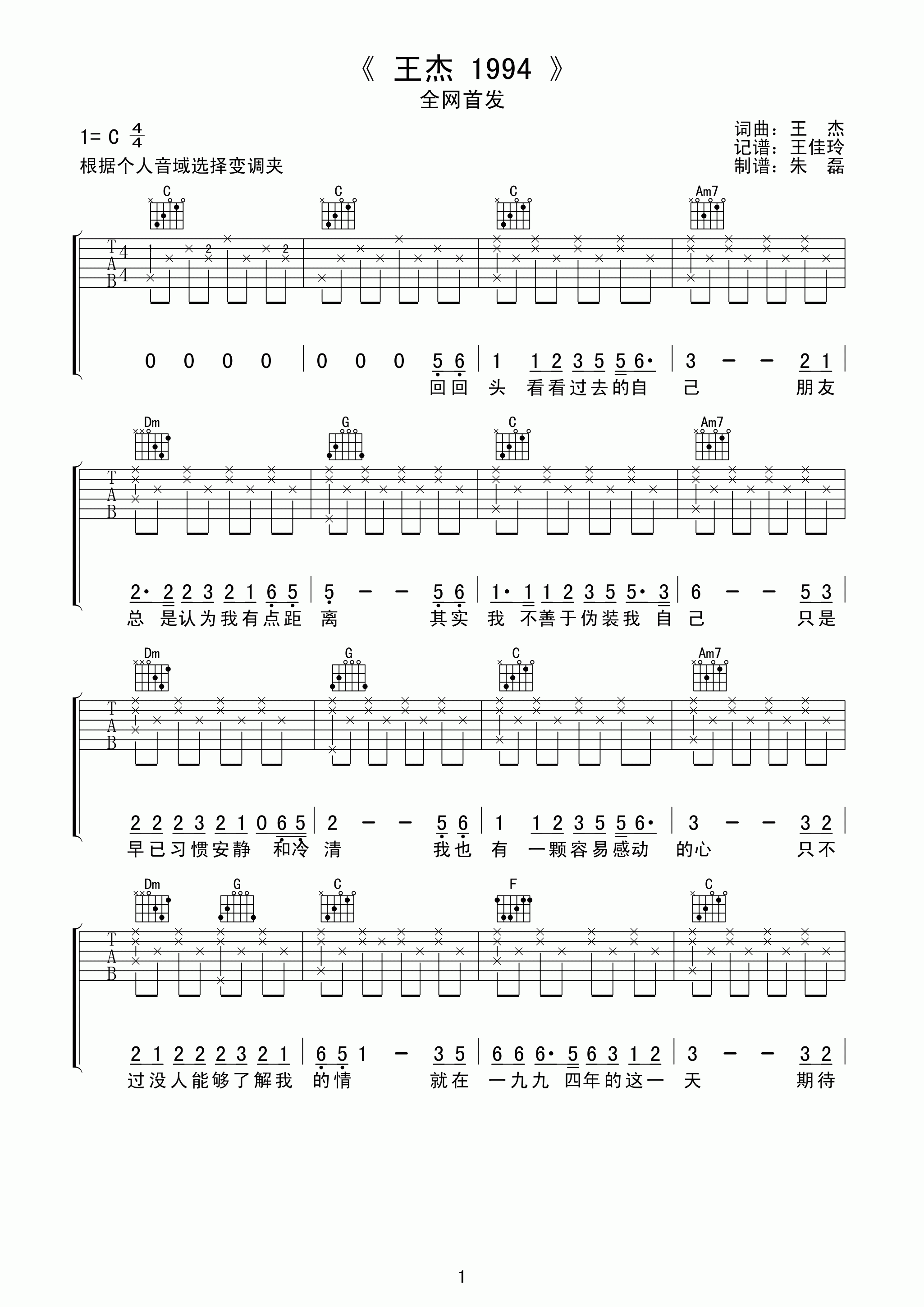 王杰1994吉他谱 C调高清版-C大调音乐网