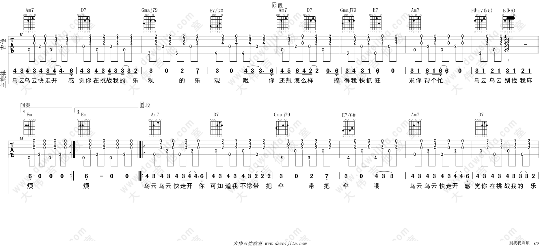 《蔡健雅《别找我麻烦》教学-小丽学吉他13课》吉他谱-C大调音乐网