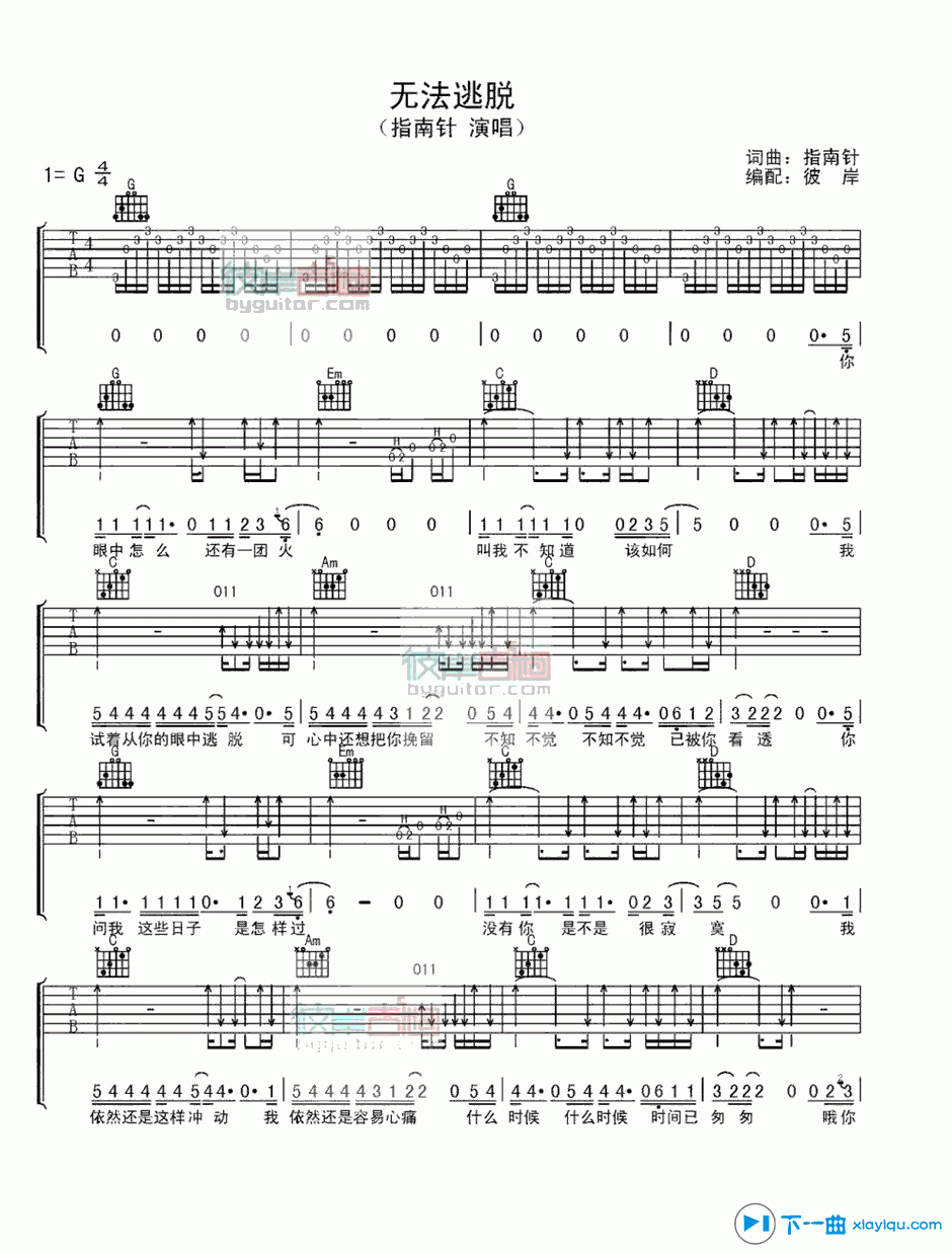 《无法逃脱吉他谱G调（六线谱）_指南针乐队》吉他谱-C大调音乐网