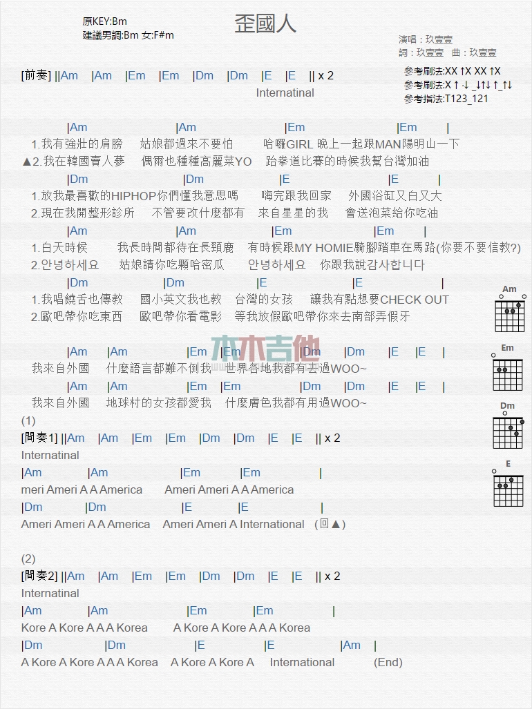 《歪国人》吉他谱-C大调音乐网