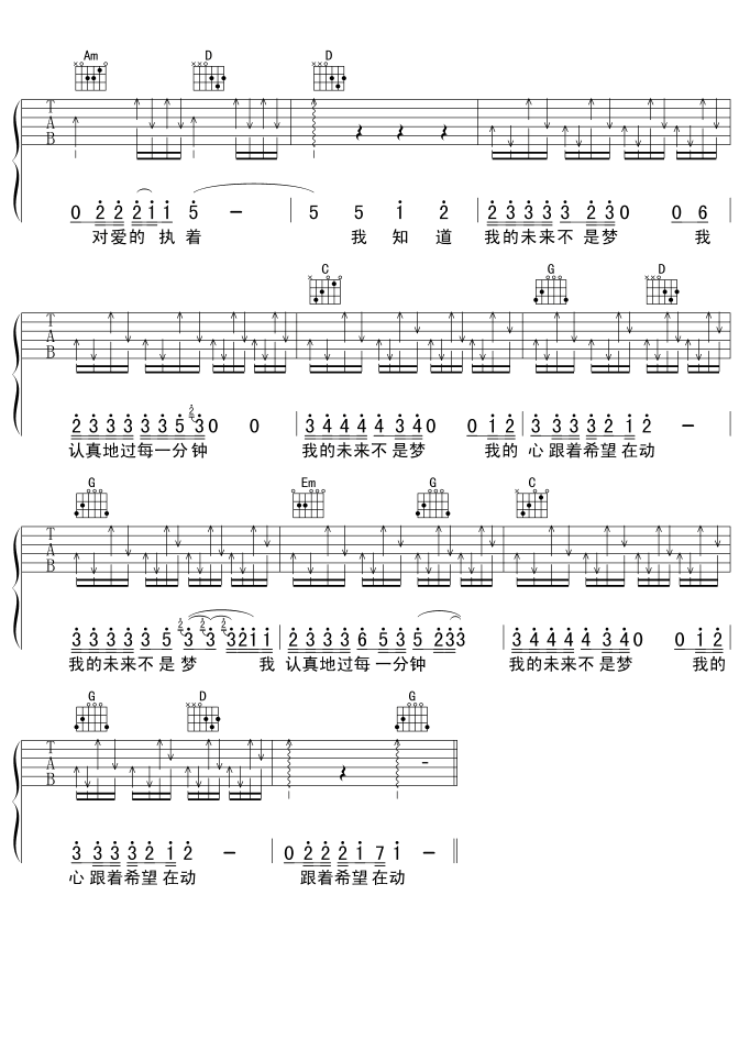 张雨生 我的未来不是梦吉他谱-C大调音乐网