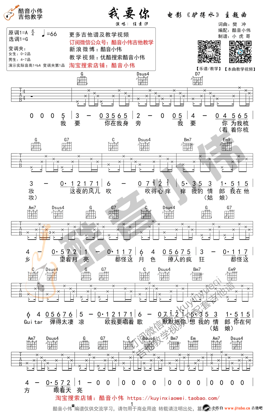 《我要你六线谱_任素汐_G调弹唱教学六线弹唱图谱》吉他谱-C大调音乐网