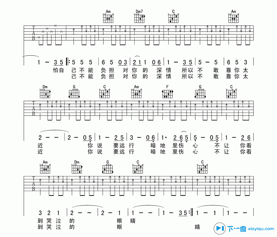 《其实你不懂我的心吉他谱C调_童安格其实你不懂我的心六线谱》吉他谱-C大调音乐网