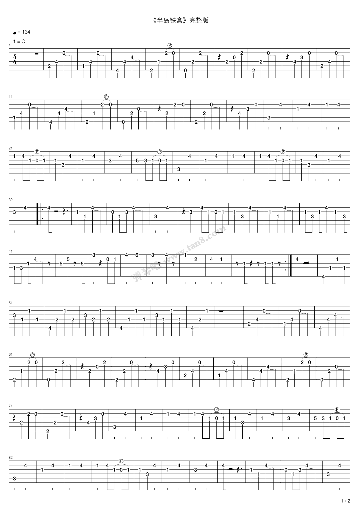 《半岛铁盒》吉他谱-C大调音乐网