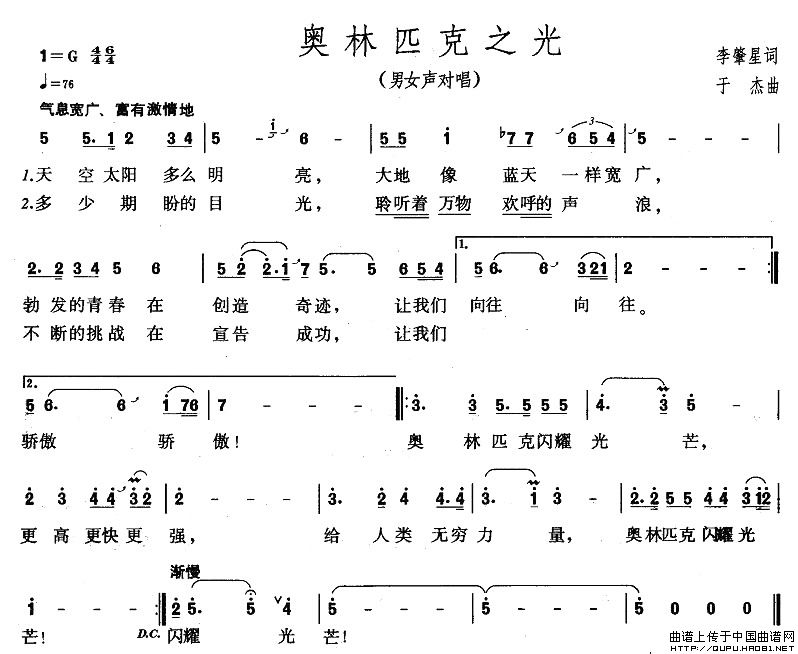 《奥林匹克之光-男女声对唱(简谱)》吉他谱-C大调音乐网