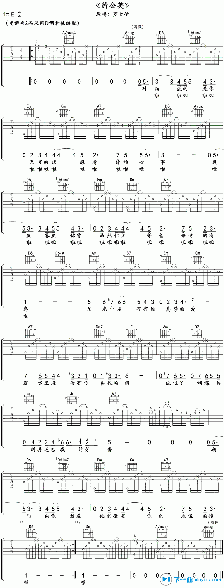 《蒲公英吉他谱E调_罗大佑蒲公英六线谱》吉他谱-C大调音乐网