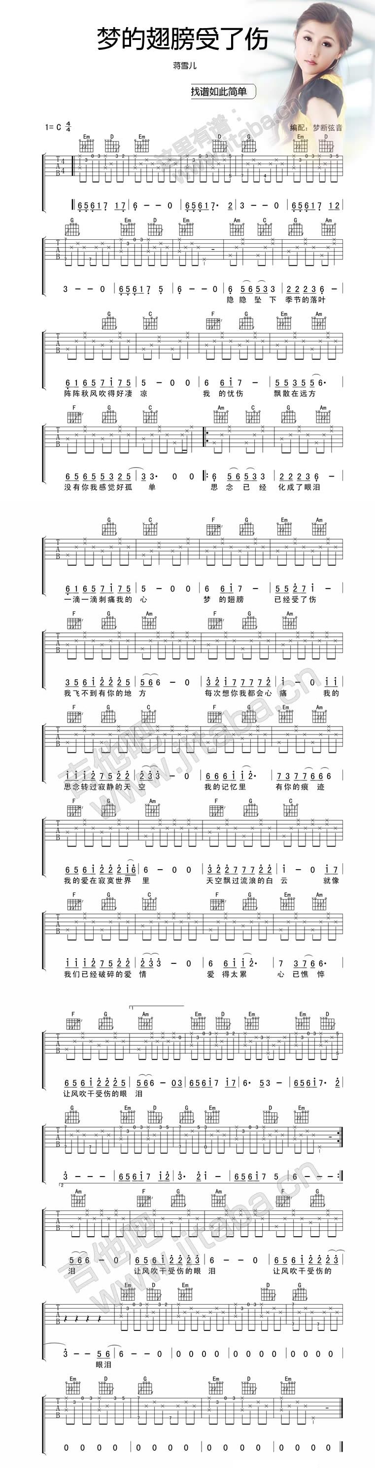 《梦的翅膀受了伤 C调指法 蒋雪儿 孙露》吉他谱-C大调音乐网
