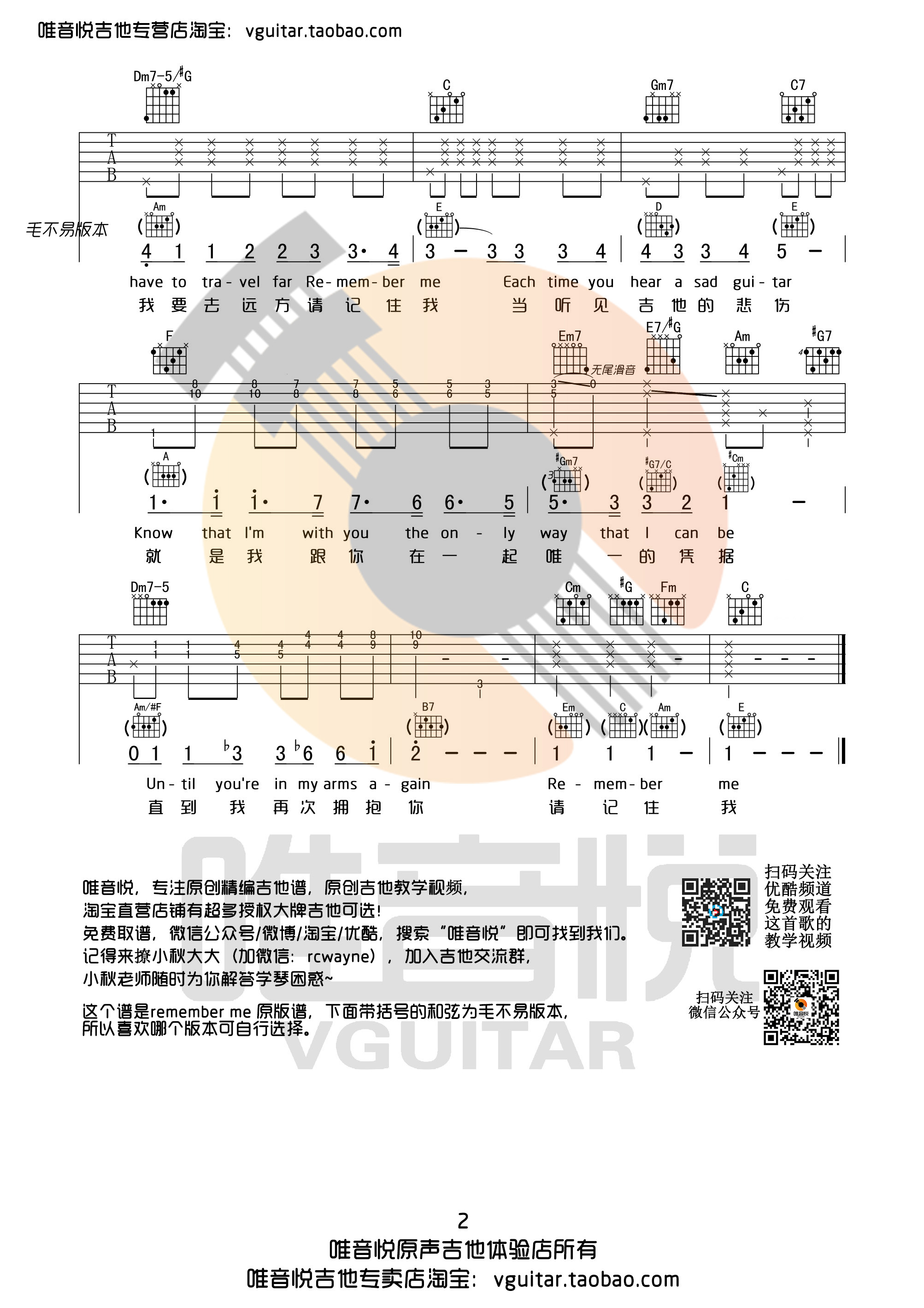 Remember me(请记住我 原版双语版唯音悦制谱 寻梦环游记)-C大调音乐网