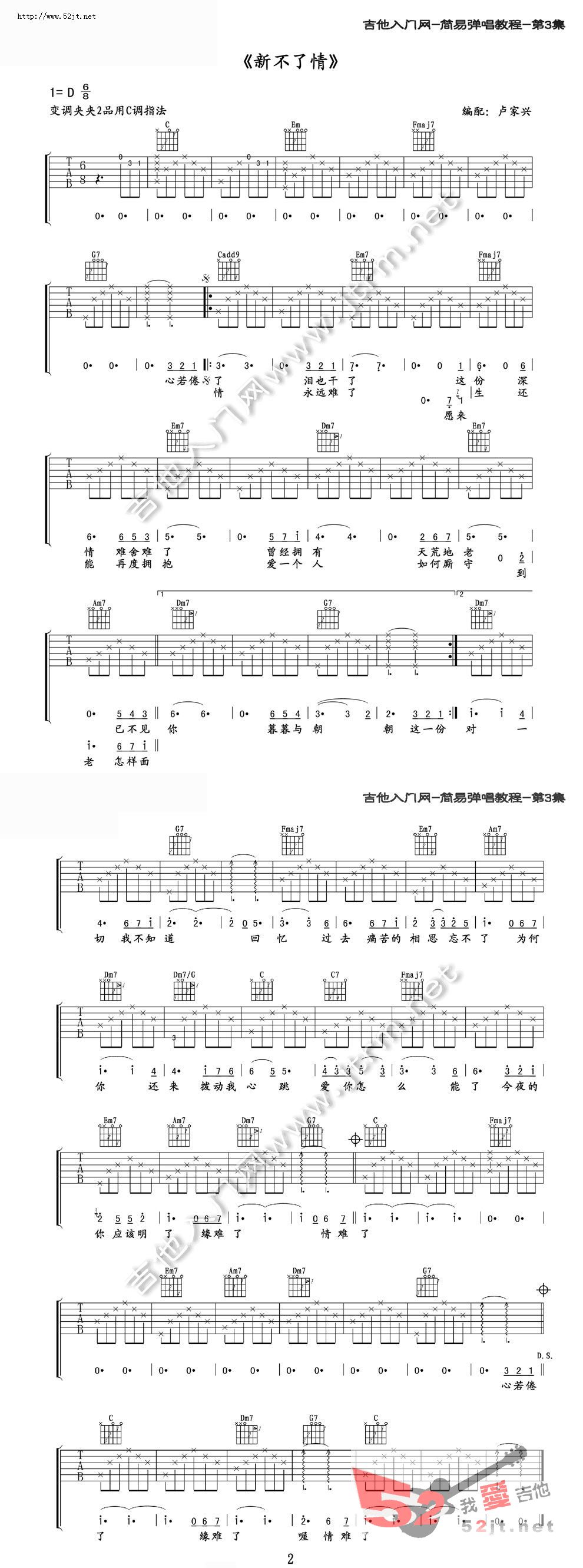 《新不了情 卢家兴吉他谱视频》吉他谱-C大调音乐网