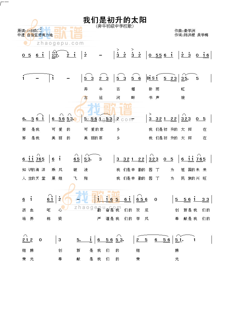 《我们是初升的太阳》吉他谱-C大调音乐网