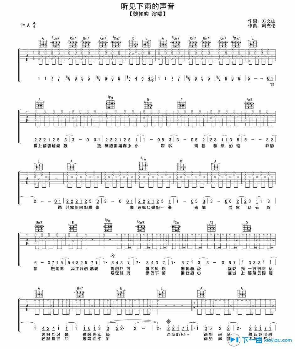 《听见下雨的声音吉他谱A调_魏如昀听见下雨的声音六线谱》吉他谱-C大调音乐网
