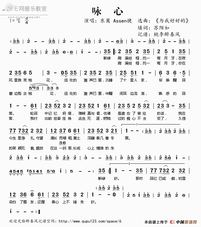 《咏心-东篱 Assen捷（简谱）》吉他谱-C大调音乐网