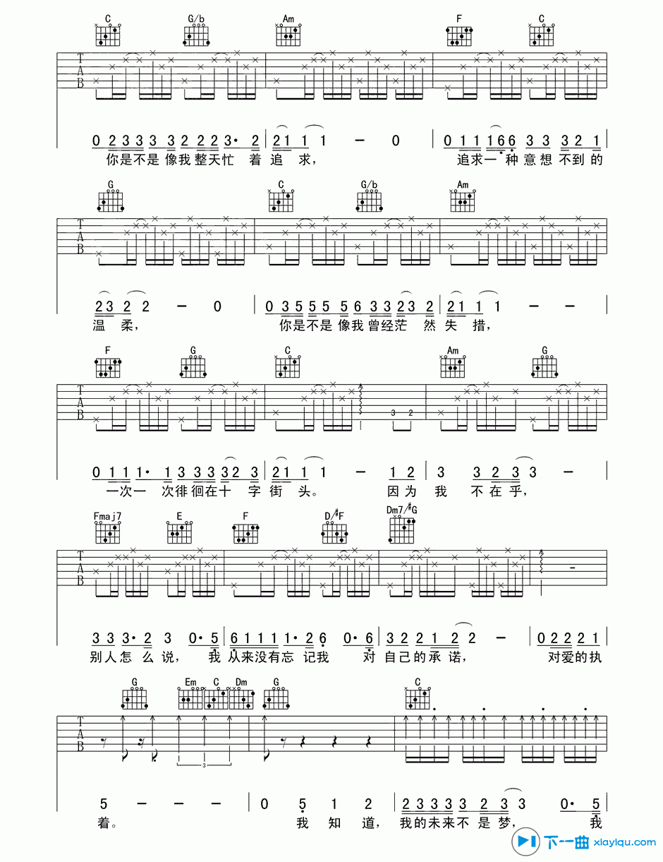《我的未来不是梦吉他谱C调（六线谱）_张雨生》吉他谱-C大调音乐网