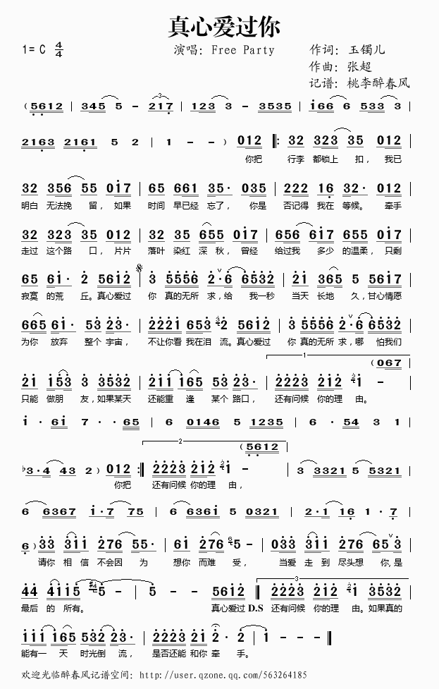 《真心爱过你——Free Party（简谱）》吉他谱-C大调音乐网