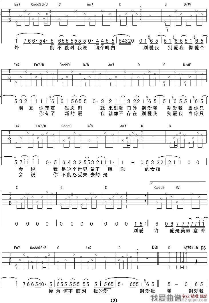 《别爱我 像爱个朋友（延麟编配版）》吉他谱-C大调音乐网
