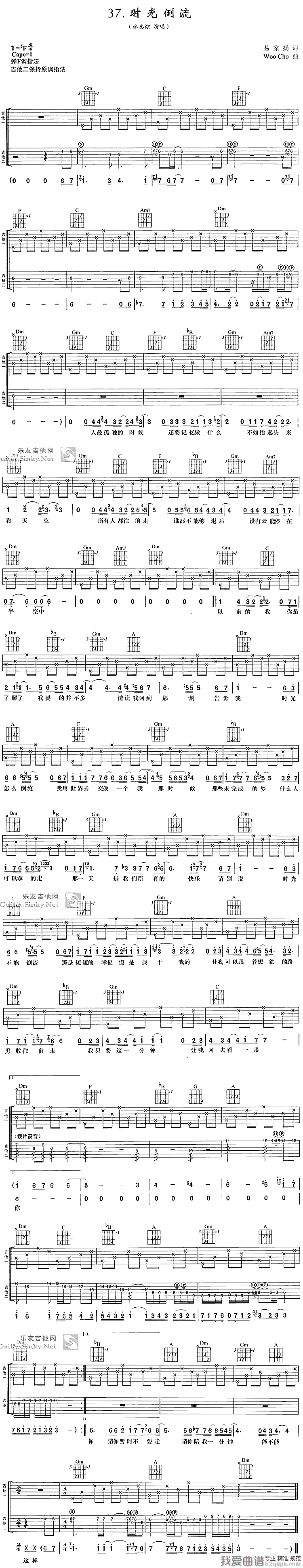 《林志炫《时光倒流》吉他谱/六线谱》吉他谱-C大调音乐网
