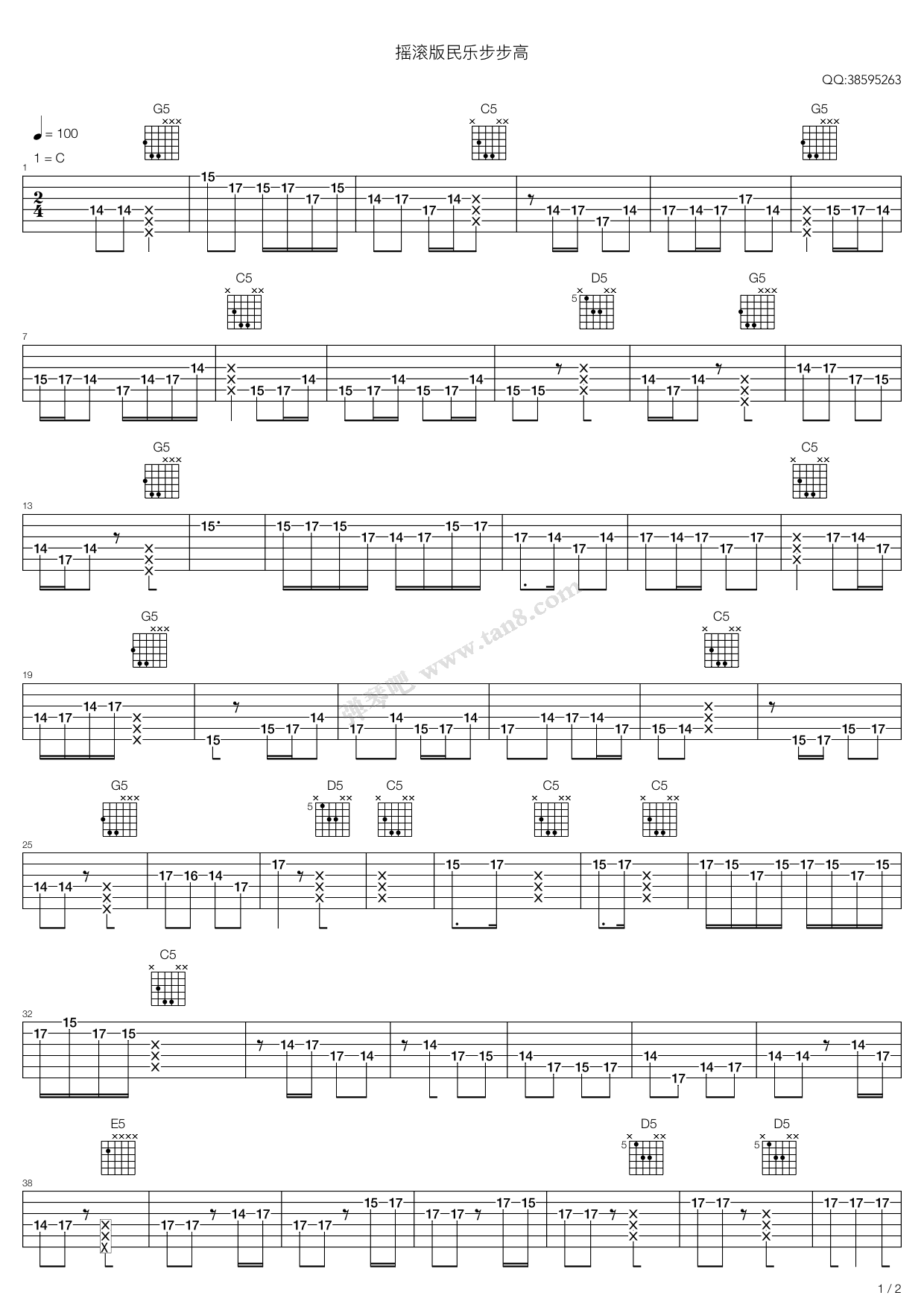 《中国民乐 - 步步高(摇滚版)》吉他谱-C大调音乐网