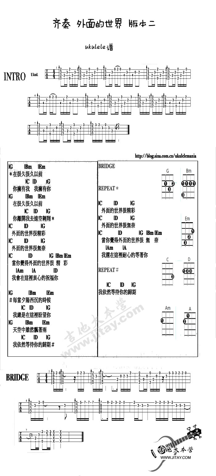 《外面的世界尤克里里谱-齐秦-外面的世界ukulele弹》吉他谱-C大调音乐网